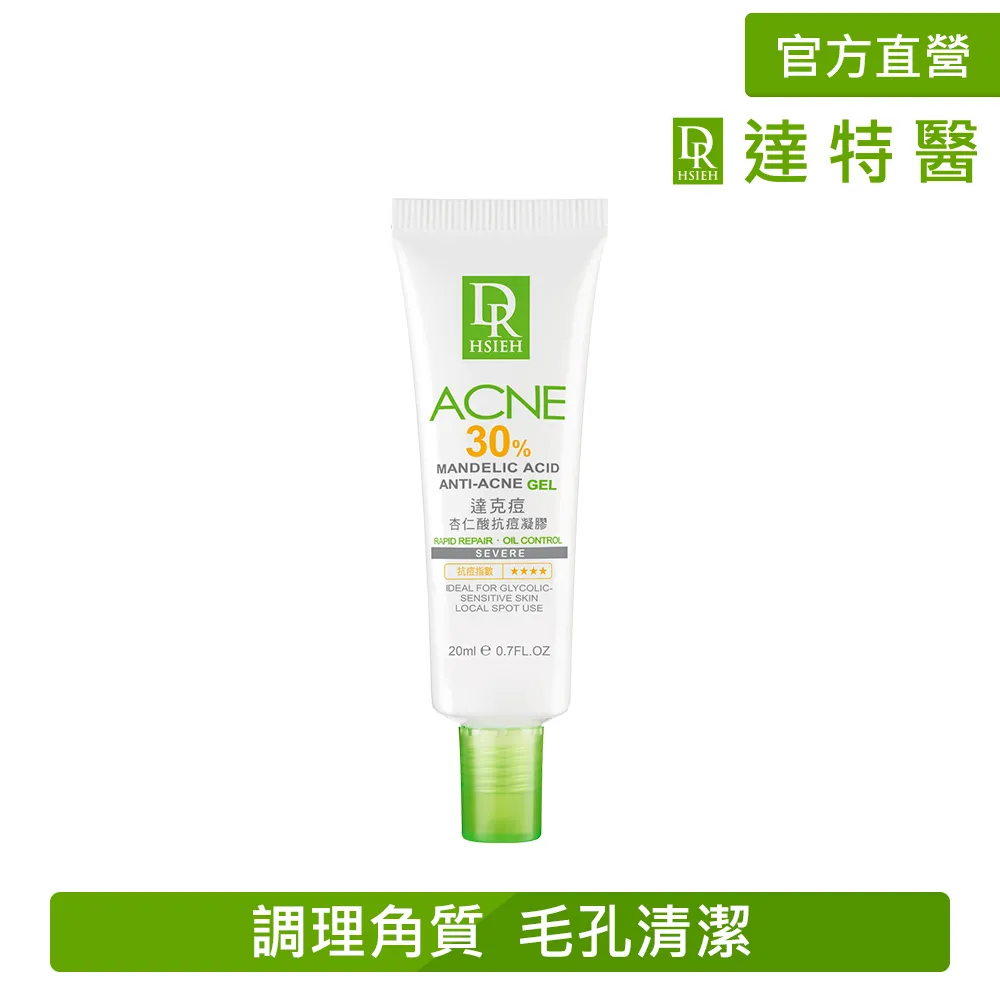 Dr.Hsieh達特醫 30%達克痘(杏仁酸抗痘凝膠) 20ml 歷史價格詳細信息