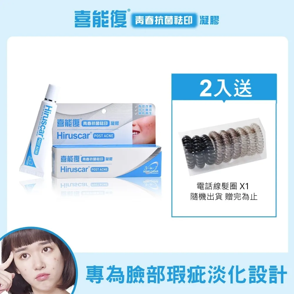 【喜能復】青春抗菌祛印凝膠 10g/條 歷史價格詳細信息