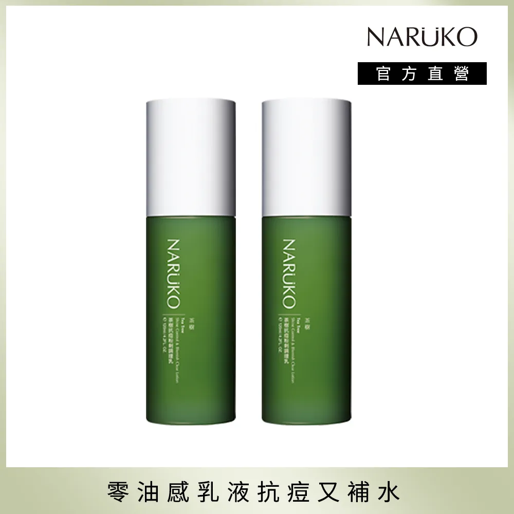 【NARUKO 牛爾】茶樹粉刺痘疤調理組(去角質凝膠120ml+痘印美白寶10ml+修護夜敷膜25g) 歷史價格詳細信息