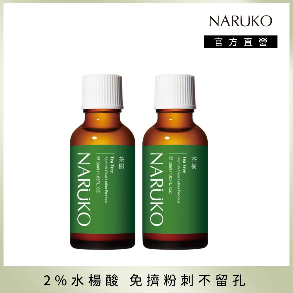【NARUKO 牛爾】茶樹粉刺痘疤調理組(去角質凝膠120ml+痘印美白寶10ml+修護夜敷膜25g) 歷史價格詳細信息