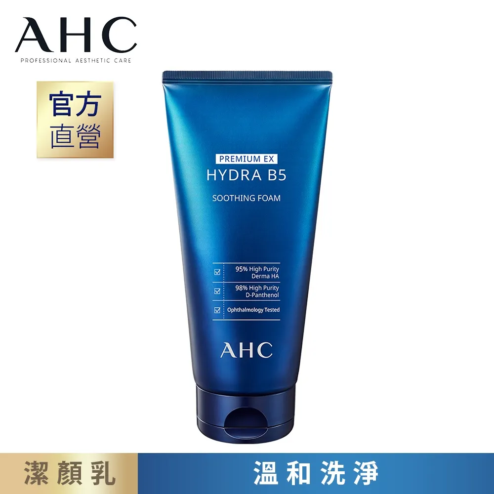 AHC 瞬效淨膚B5微導 潔顏乳 180ML【康是美】 歷史價格詳細信息