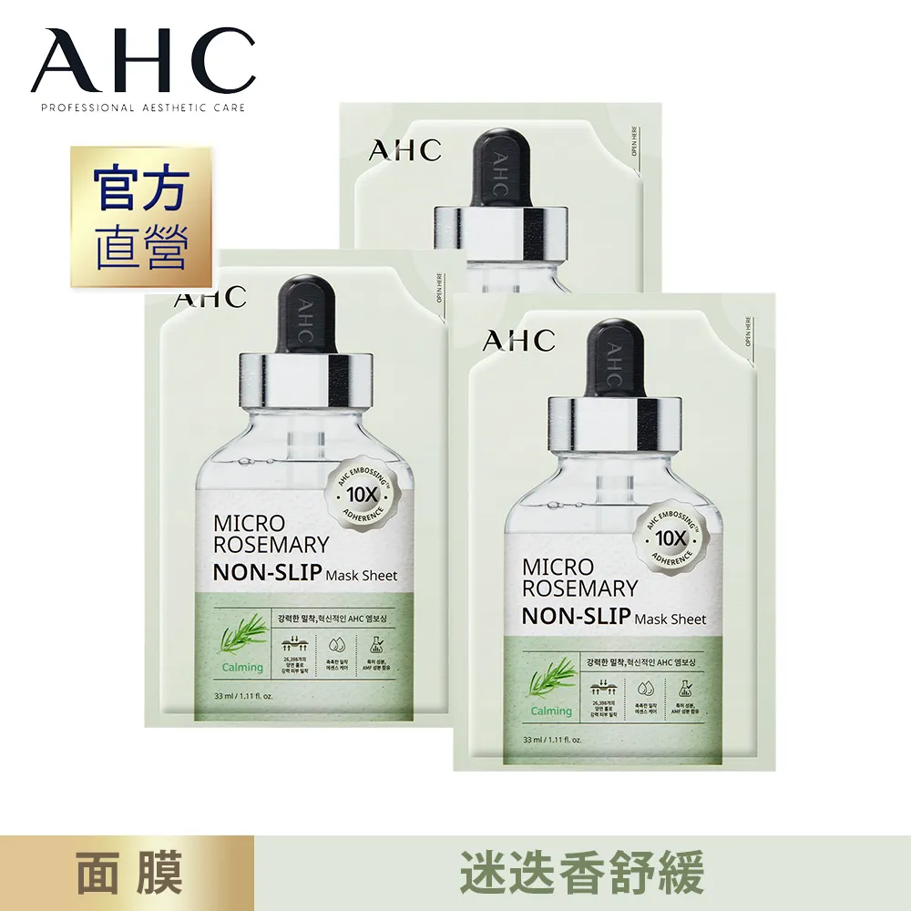 【AHC】微導壓力面膜 [紅石榴彈力] 33ml*3片 歷史價格詳細信息