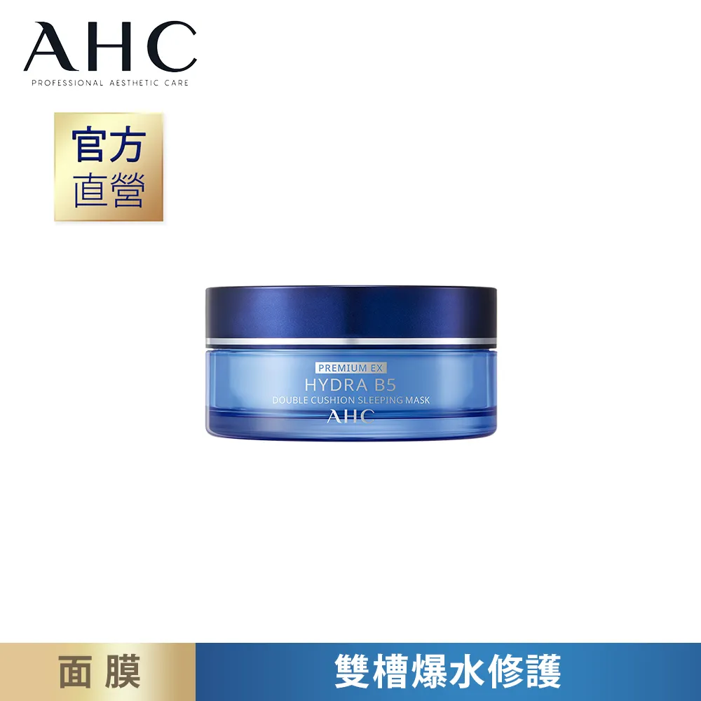 【AHC】奇肌賦活B5微導雙槽爆水面膜 60G 歷史價格詳細信息
