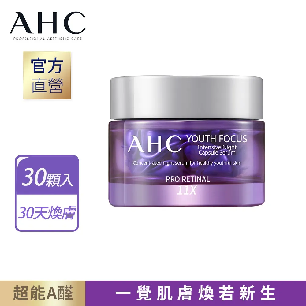 AHC超能A醛賦活晚安逆時膠囊30入 歷史價格詳細信息