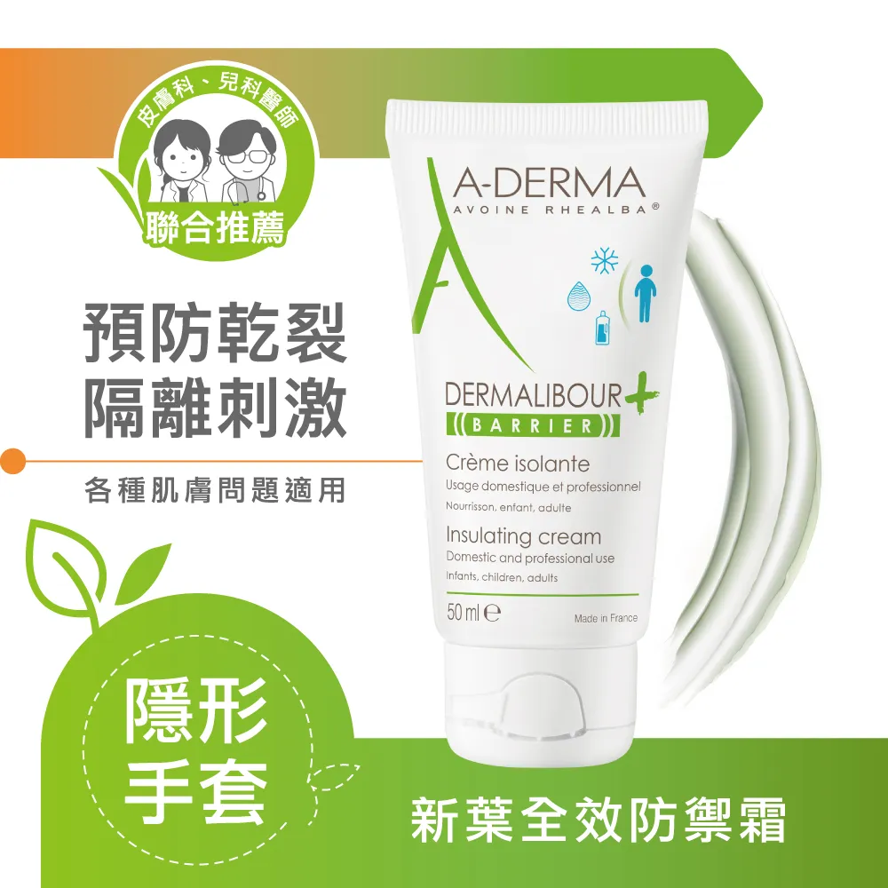 A-DERMA艾芙美 新葉全效防禦霜50ml(2入組) 歷史價格詳細信息