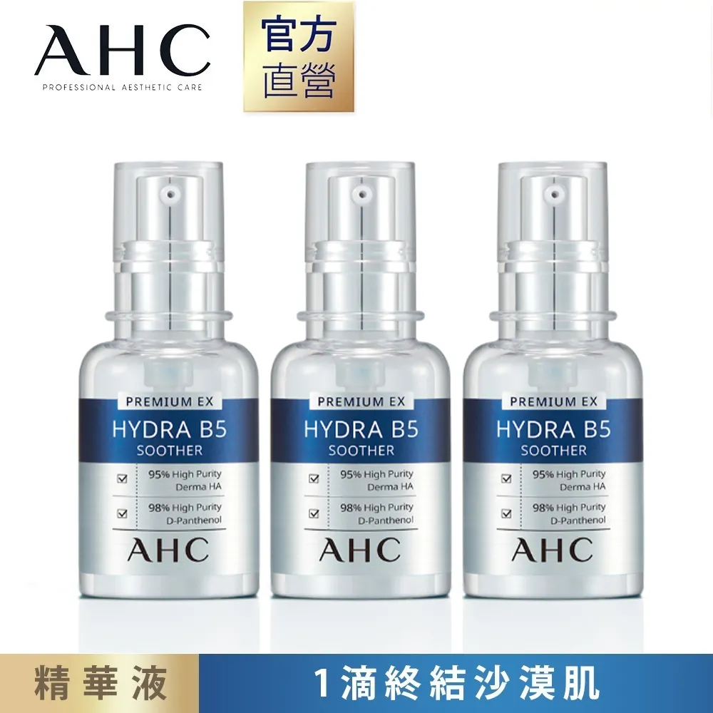 AHC 瞬效保濕B5微導 玻尿酸精華 30ML 歷史價格詳細信息