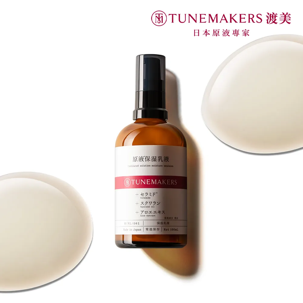 TUNEMAKERS 原液保濕乳100ML 歷史價格詳細信息