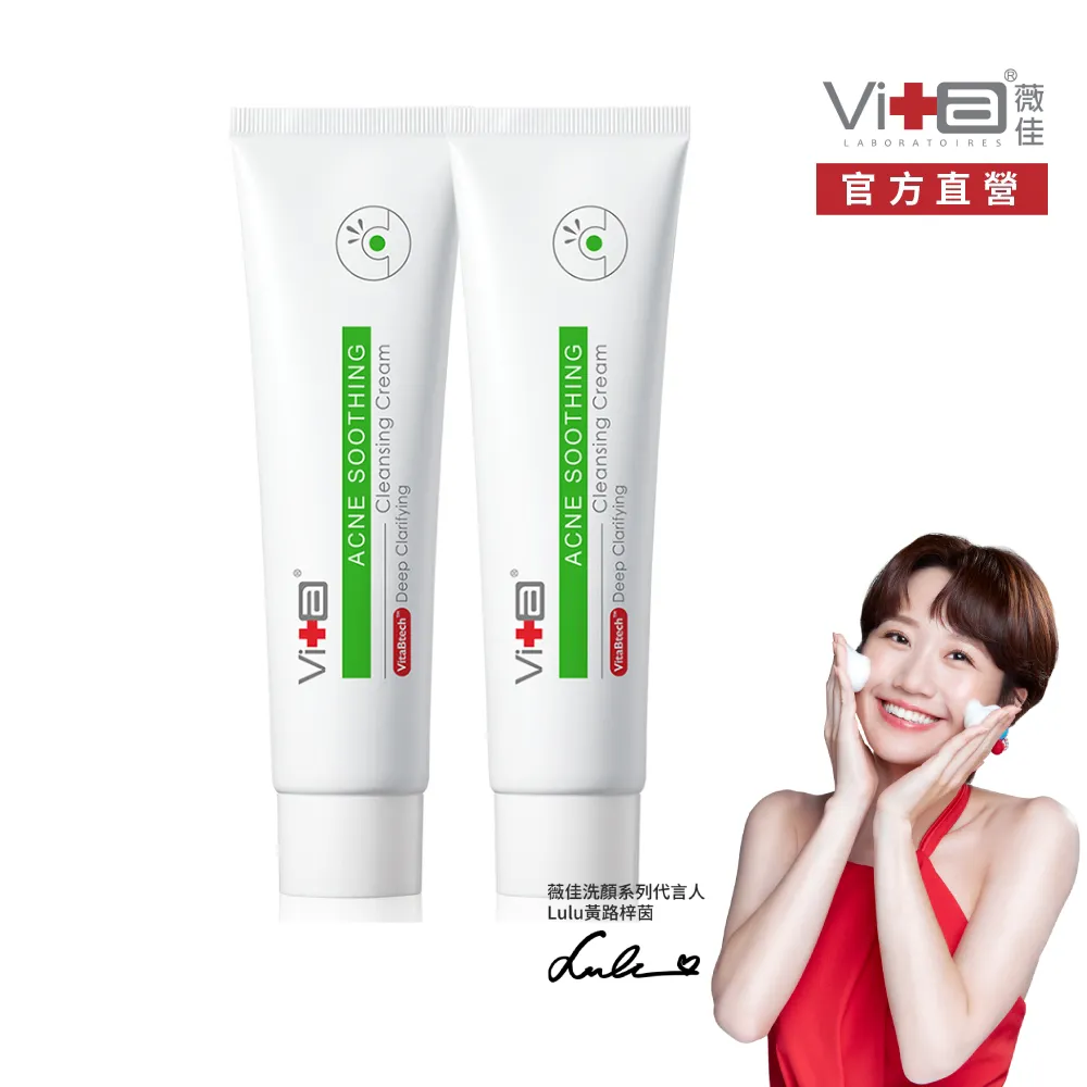 薇佳 速效抗痘調理潔面乳100g(VitaBtech升級版) 4入囤貨組 舒緩調理 油水平衡 歷史價格詳細信息