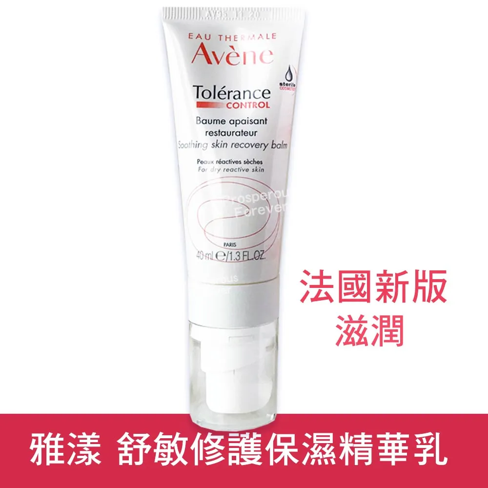 【Avene雅漾】舒敏修護保濕精華乳 50ml 歷史價格詳細信息