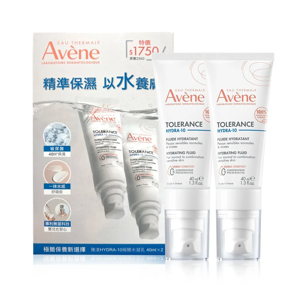 Avene雅漾 HYDRA-10極簡水凝乳40ml(2入特惠) 歷史價格詳細信息