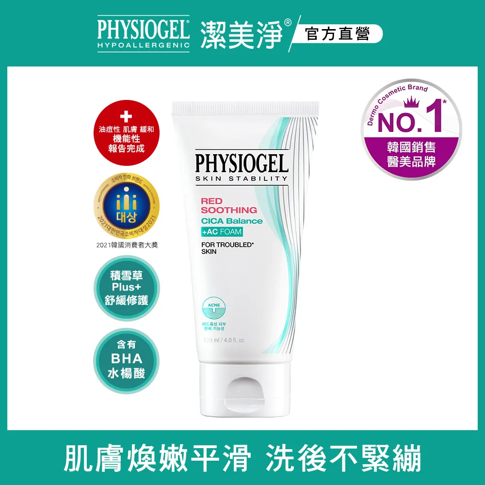 PHYSIOGEL 潔美淨潔膚凝露 150ml 蝦皮直送 現貨 歷史價格詳細信息