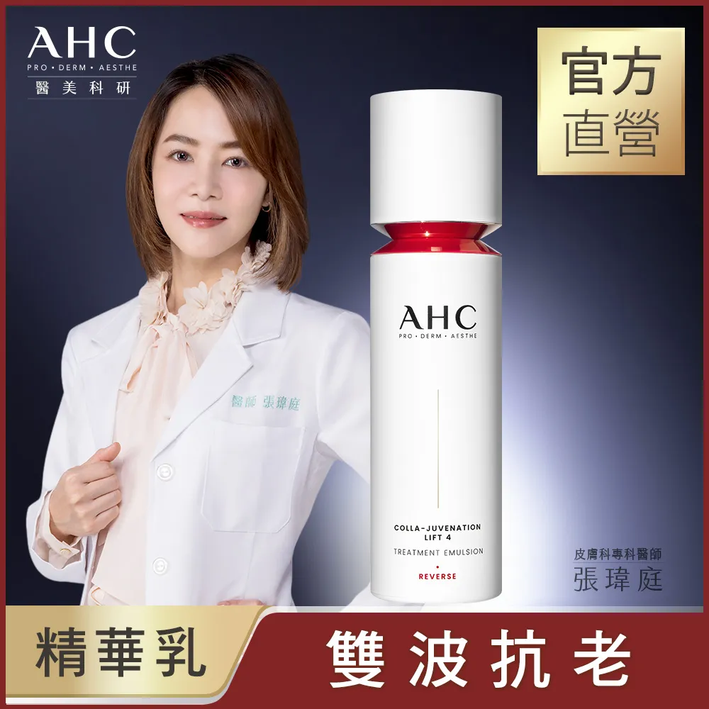 【AHC】美白淡斑極速效組(淨透光安瓶+淡斑精華棒/萬用棒/保濕棒) 歷史價格詳細信息