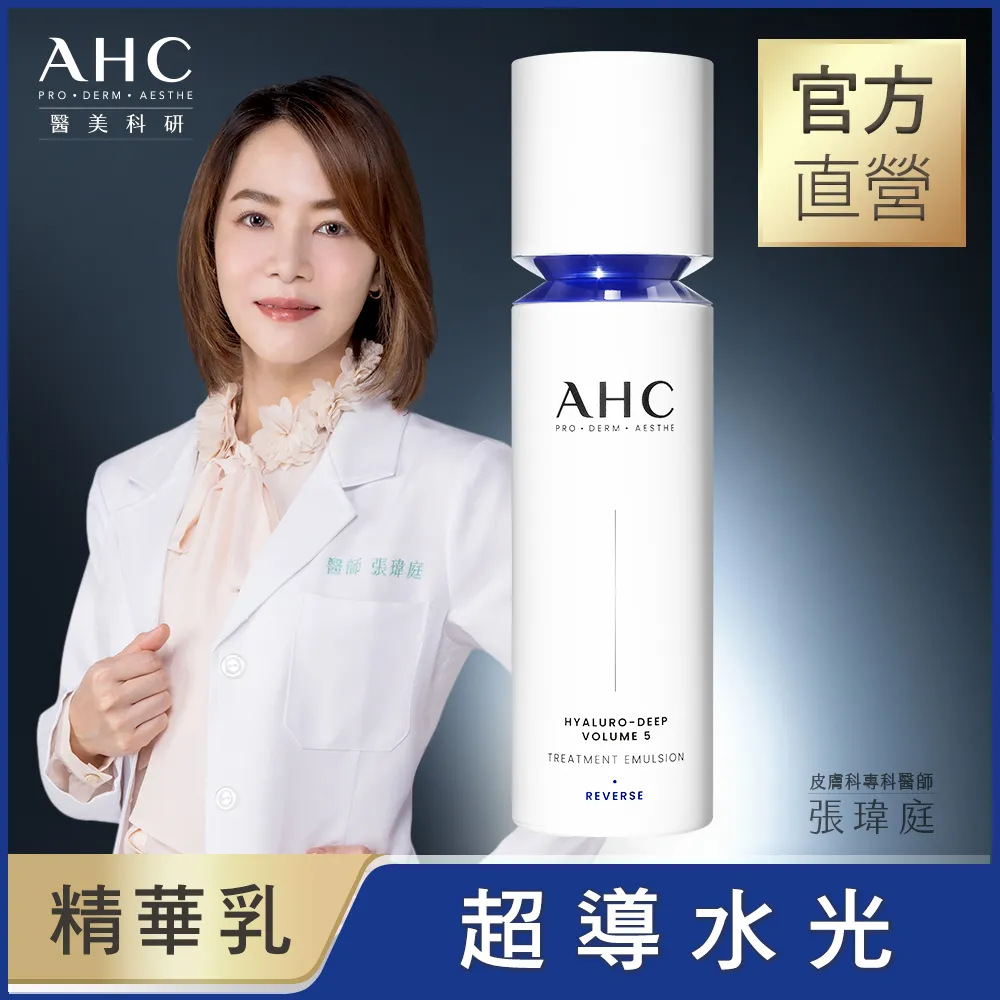 【AHC】美白淡斑極速效組(淨透光安瓶+淡斑精華棒/萬用棒/保濕棒) 歷史價格詳細信息