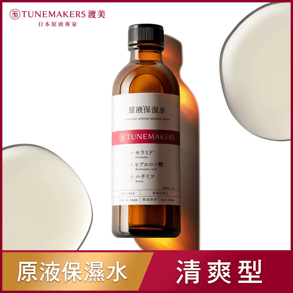 TUNEMAKERS 原液保濕水 (滋潤型)120ml 蝦皮直送 歷史價格詳細信息