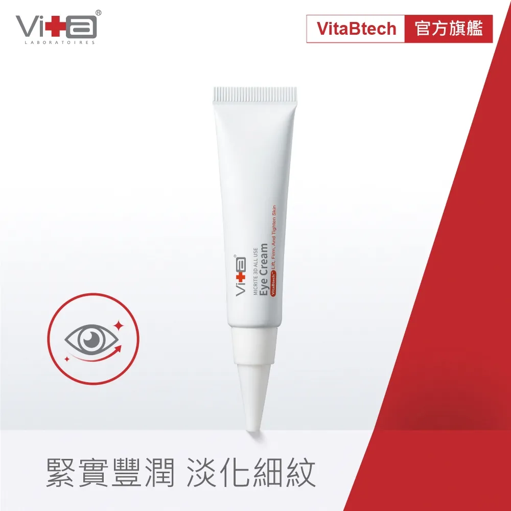 薇佳 微晶3D全能眼霜15g(VitaBtech升級版) 2入組  眼周保養 7秒緊緊霜 歷史價格詳細信息