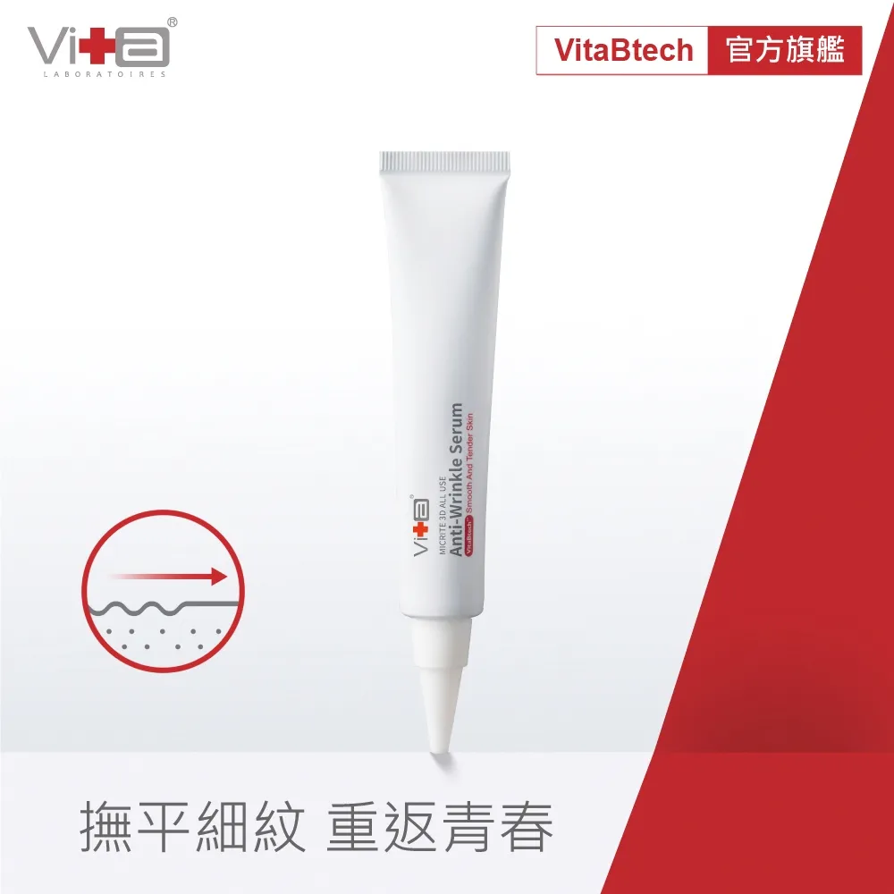 薇佳 微晶3D全能抗皺精華30g (VitaBtech升級版) 2入組  贈旅行組(多款任選) 歷史價格詳細信息