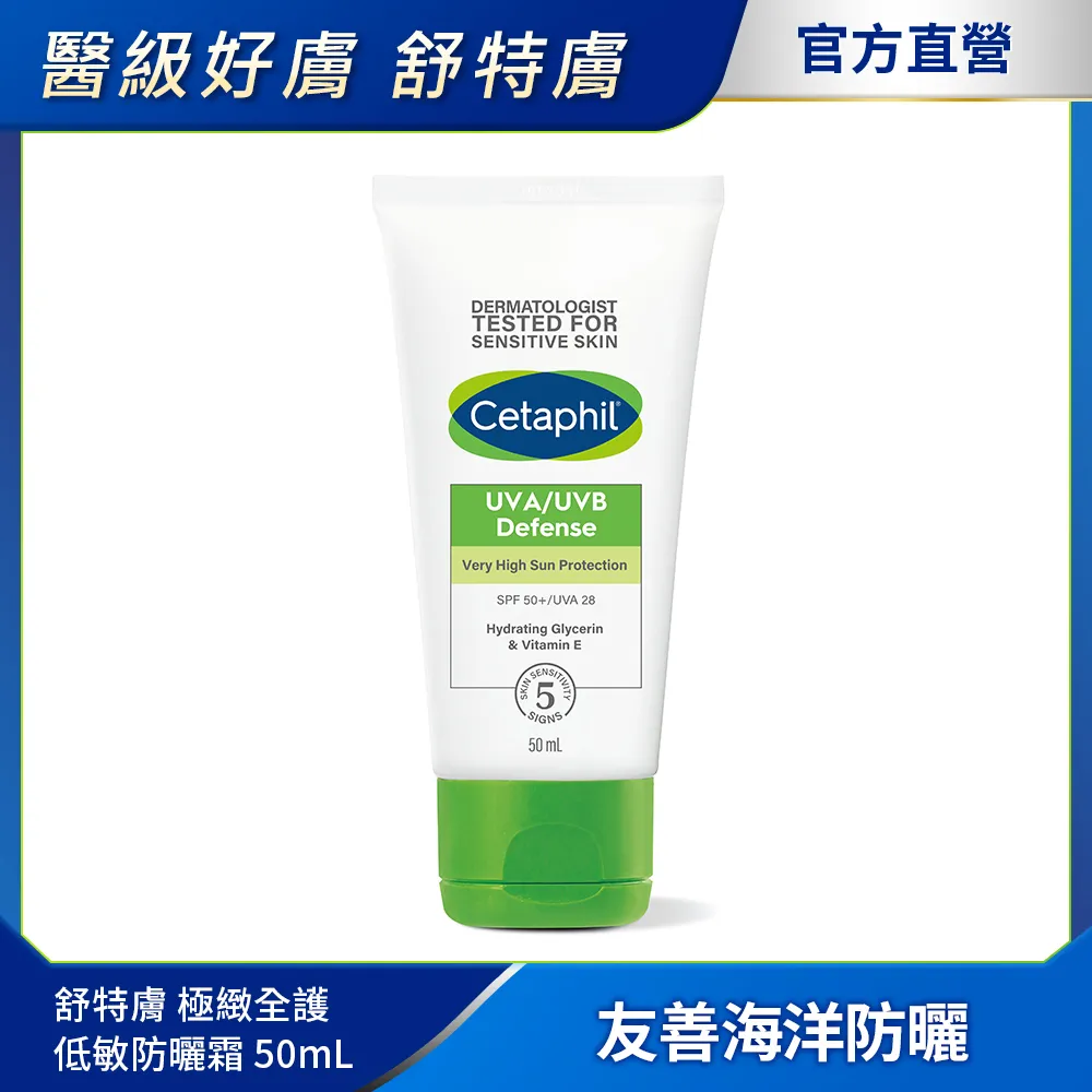 舒特膚 Cetaphil 極致全護低敏防曬霜SPF 50+ 50ml│舒特膚官方旗艦店 歷史價格詳細信息