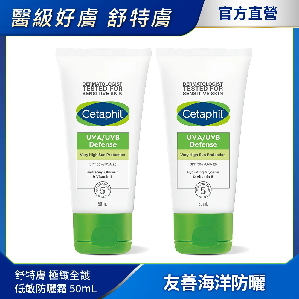 舒特膚 Cetaphil 極致全護低敏防曬霜SPF 50+ 50ml│舒特膚官方旗艦店 歷史價格詳細信息