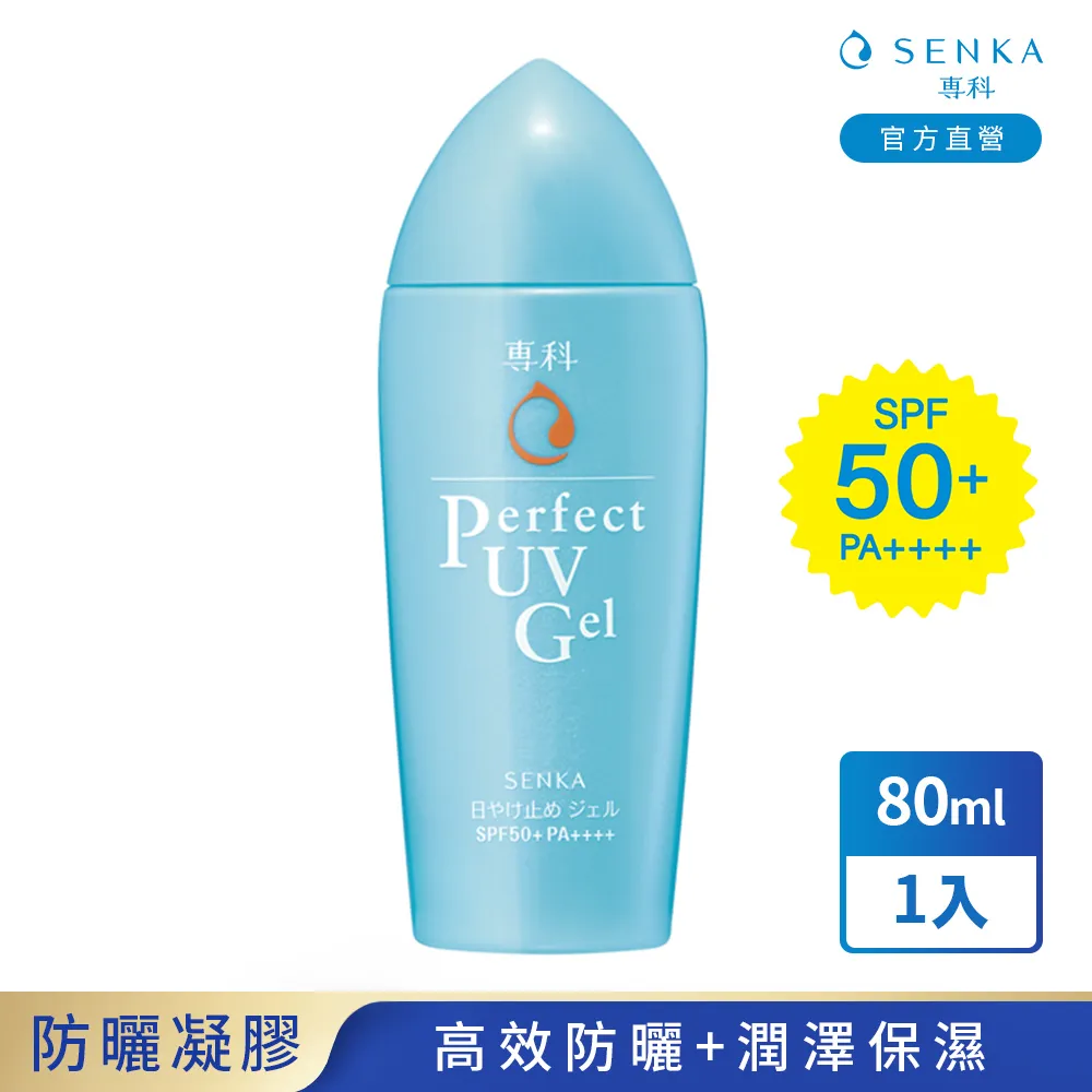 專科完美防曬水凝膠升級版80ml 歷史價格詳細信息