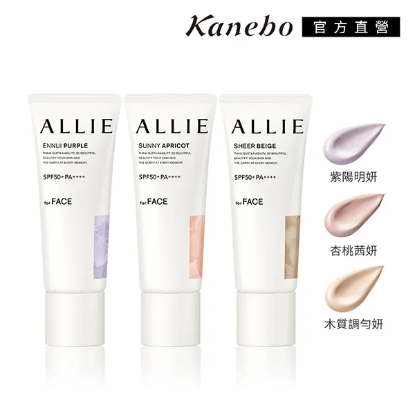 【Kanebo 佳麗寶】ALLIE 持采濾鏡調色UV防曬乳 40g(多款任選) 歷史價格詳細信息