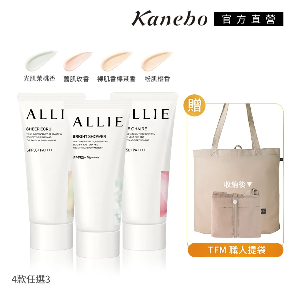 【Kanebo 佳麗寶】ALLIE 香氛美肌防曬買2送2 歷史價格詳細信息