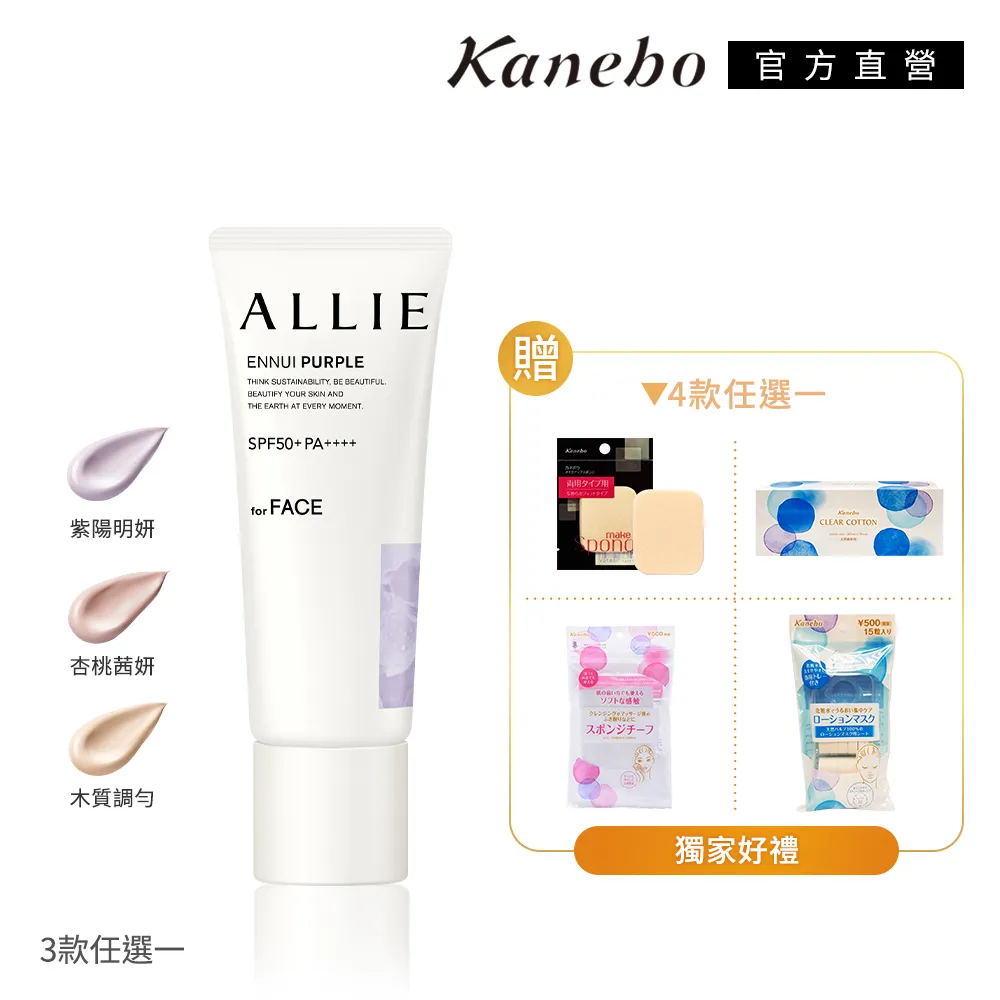 【Kanebo 佳麗寶】ALLIE 濾鏡好氣色2入再送美唇霜 歷史價格詳細信息