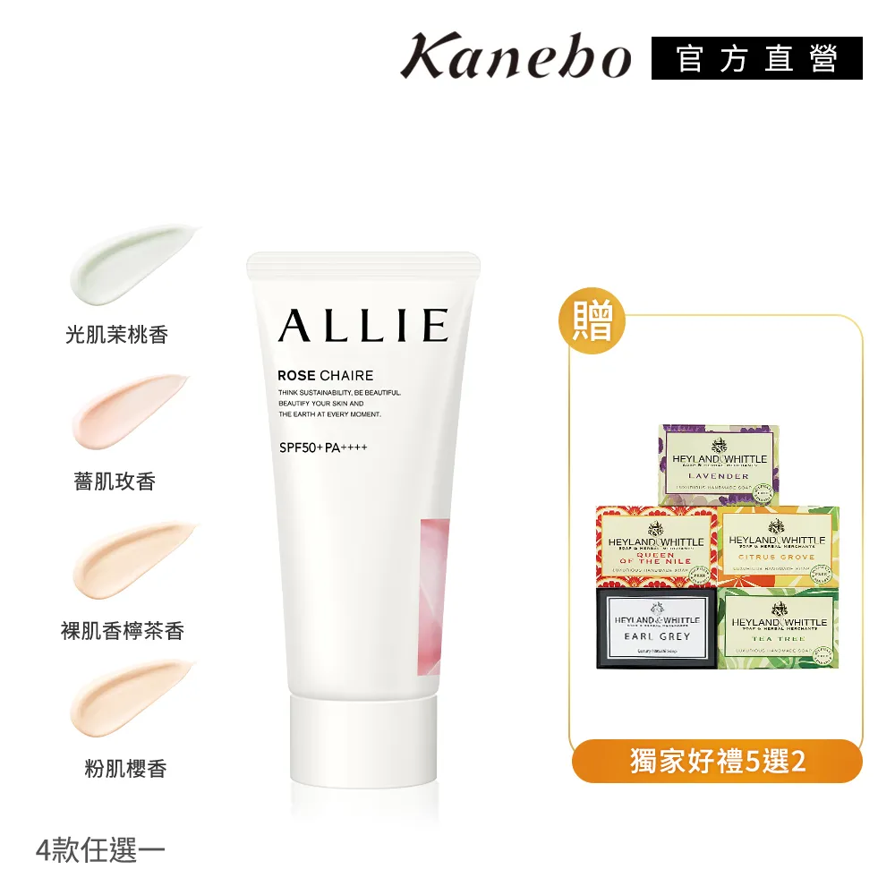 【Kanebo 佳麗寶】ALLIE 清爽防曬好禮自選組 歷史價格詳細信息