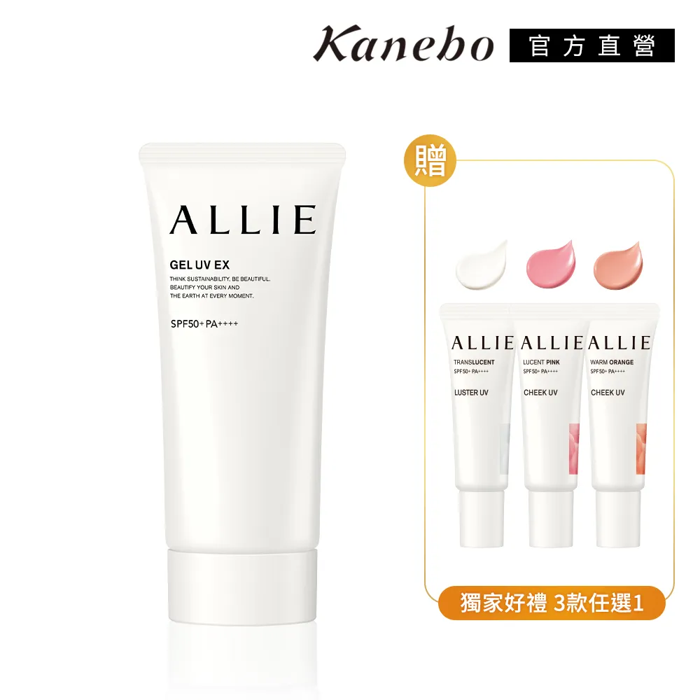 【Kanebo 佳麗寶】ALLIE 水感香氛防曬3入組再送環保袋 (4款任選) 歷史價格詳細信息