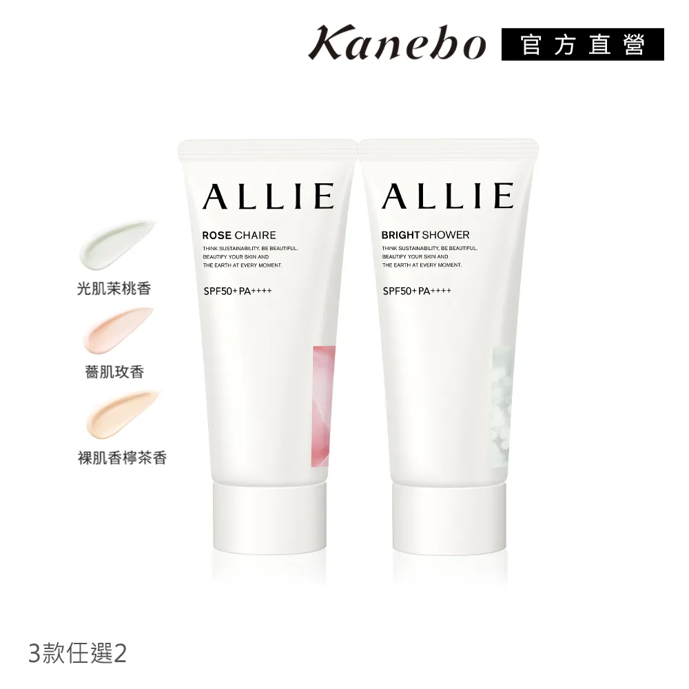 【Kanebo 佳麗寶】ALLIE 明星防曬水凝乳買2送2 歷史價格詳細信息