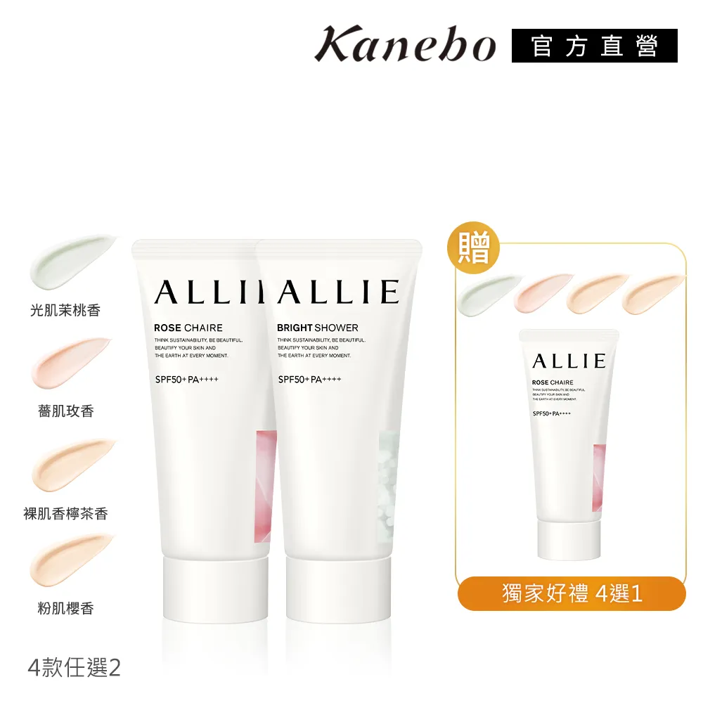 【Kanebo 佳麗寶】ALLIE 花萃美肌防曬買2送1 歷史價格詳細信息