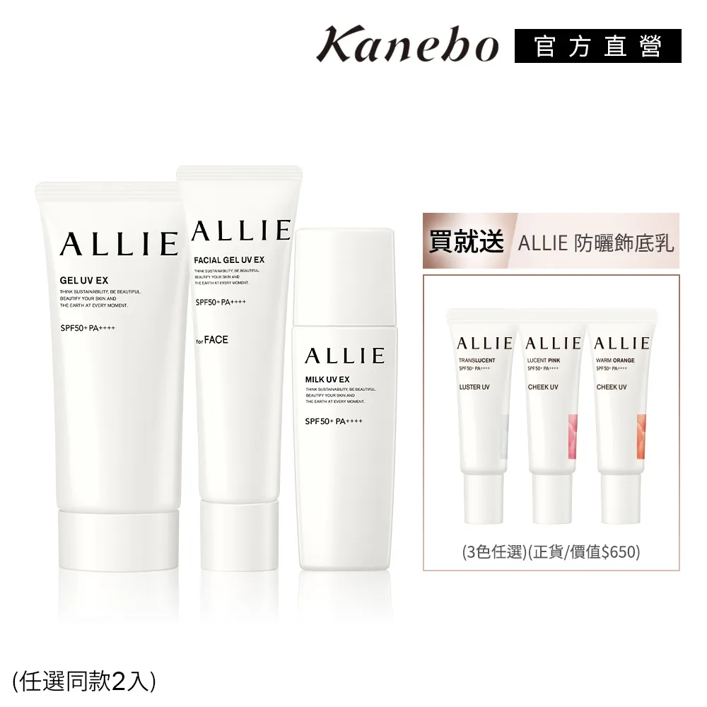 【Kanebo 佳麗寶】ALLIE 持采UV防曬水凝乳大+小聯名組(限定款) 歷史價格詳細信息
