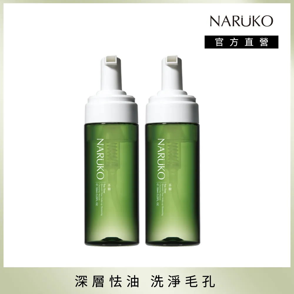 【NARUKO 牛爾】茶樹洗卸慕絲150ml+控油去角質凝膠120ml (洗臉/痘痘/粉刺) 歷史價格詳細信息
