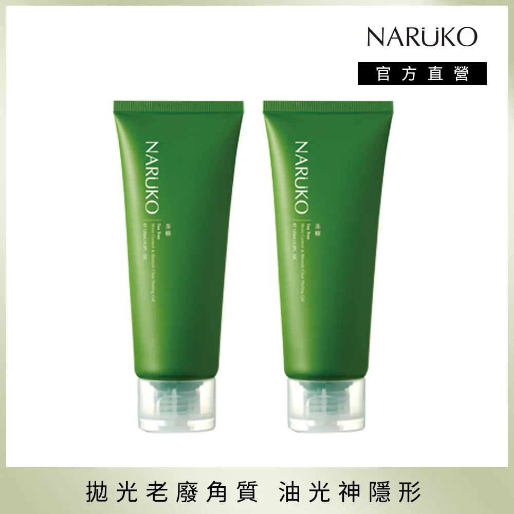 【NARUKO 牛爾】茶樹去角質凝膠+美白寶 (痘疤/抗痘/痘痘) 歷史價格詳細信息