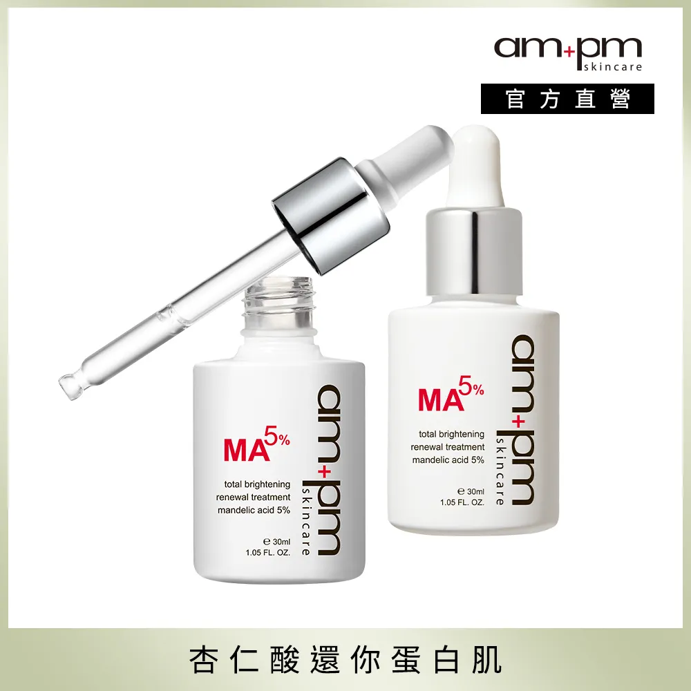 ampm牛爾 美白煥膚B5修護組(杏仁酸5%美白煥膚精華+RX藍銅B5修護精華) 歷史價格詳細信息