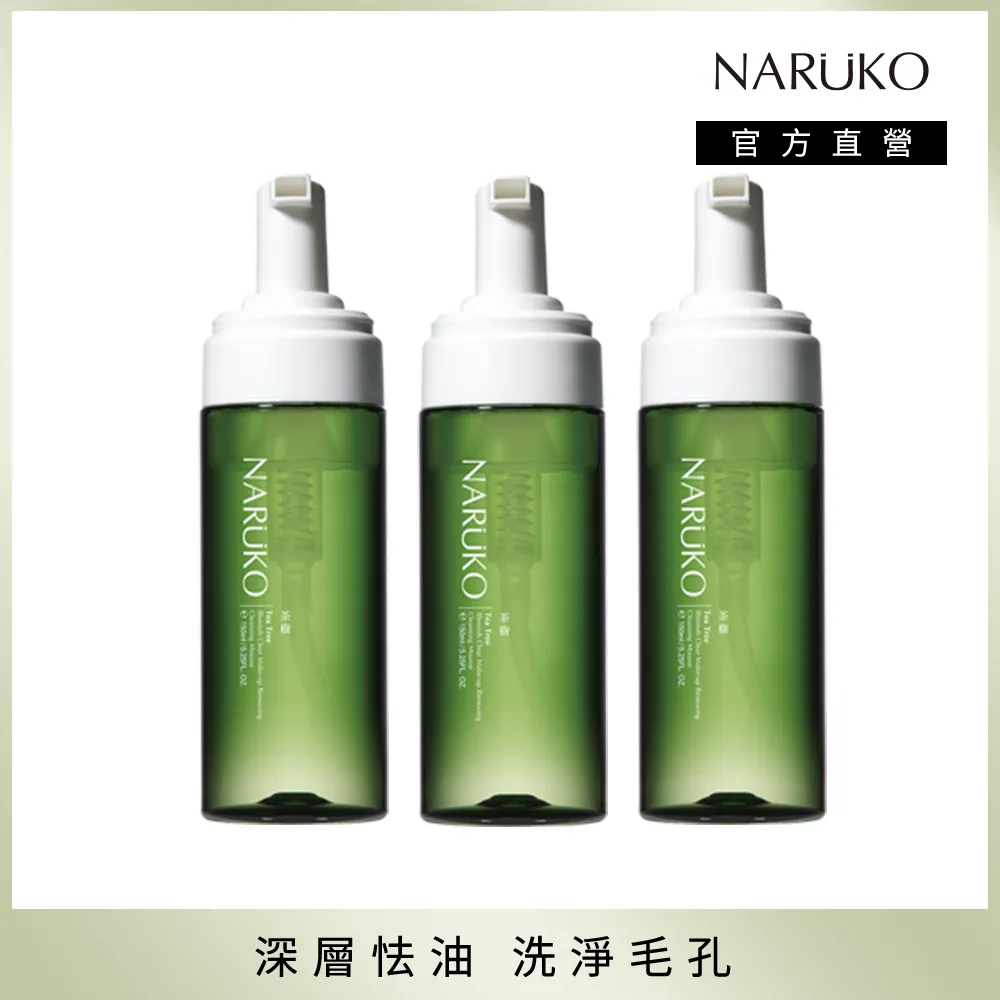 【NARUKO 牛爾】茶樹洗卸慕絲150ml+控油去角質凝膠120ml (洗臉/痘痘/粉刺) 歷史價格詳細信息