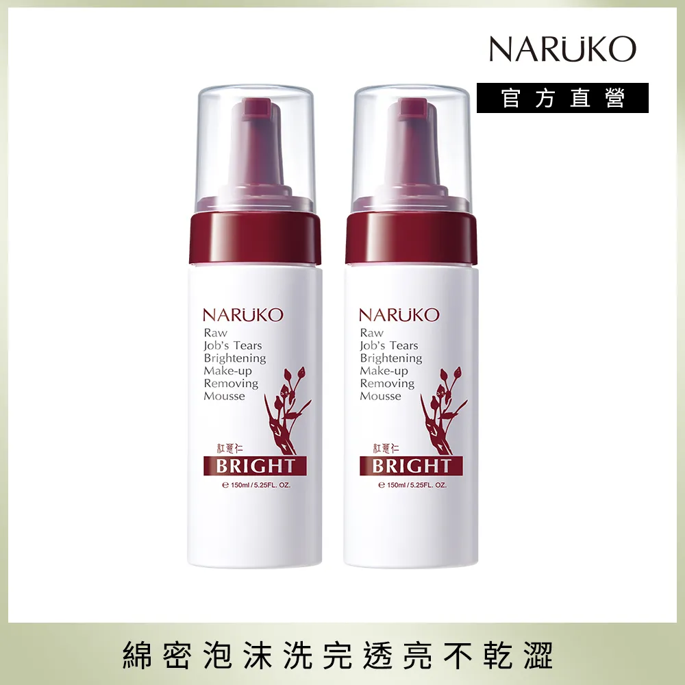 NARUKO牛爾 紅薏仁健康美白保濕乳 3入 水潤不油膩 歷史價格詳細信息