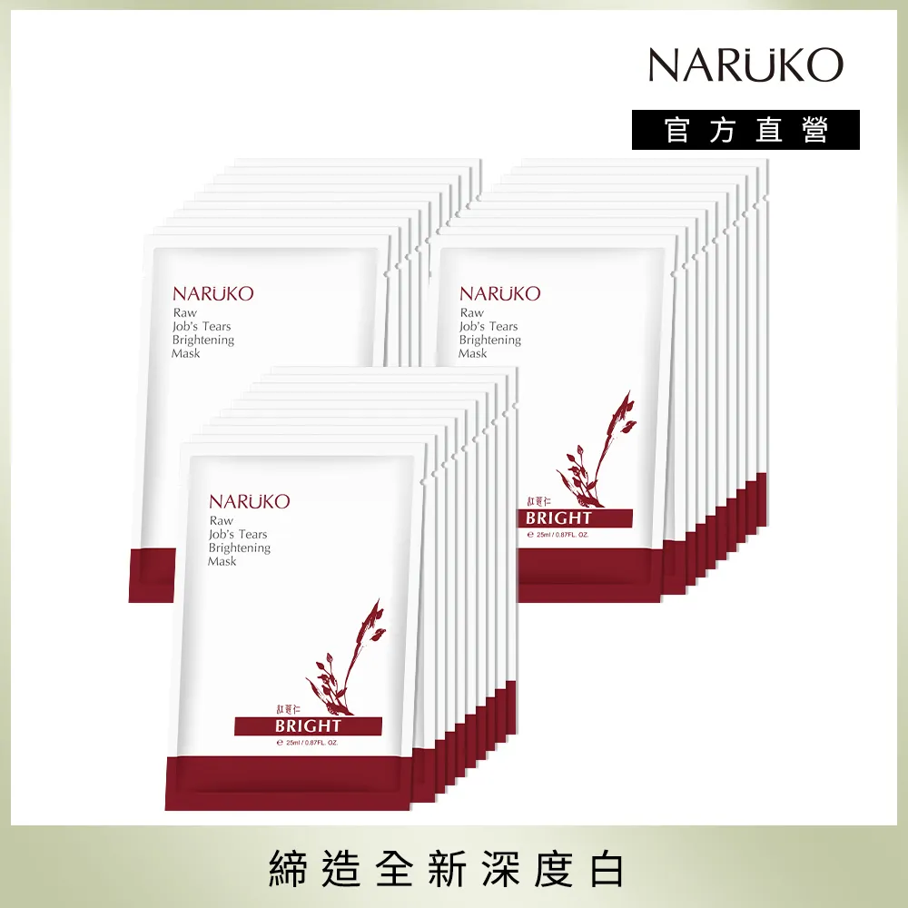 【NARUKO 牛爾】紅薏仁健康雪白面膜25ml*10片(最低效期:2024/11) 歷史價格詳細信息