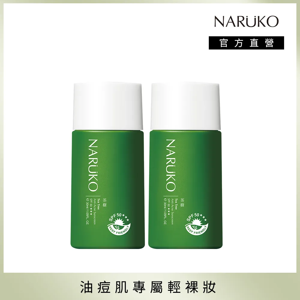 【NARUKO牛爾】茶樹抗痘潤色隔離液SPF50 2入(痘痘粉刺/隔離霜/防曬) 歷史價格詳細信息