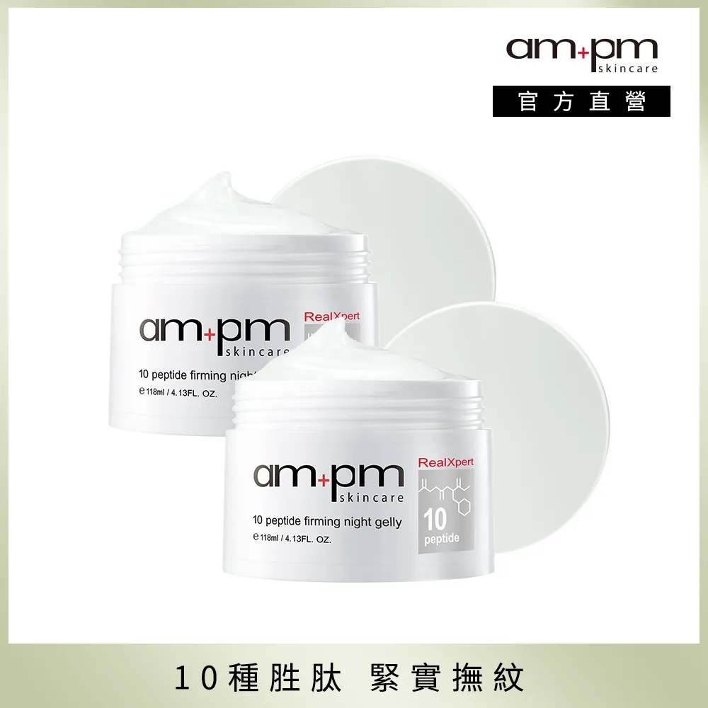 ampm牛爾 RX10胜肽抗皺緊緻晚安凍膜 2入 歷史價格詳細信息