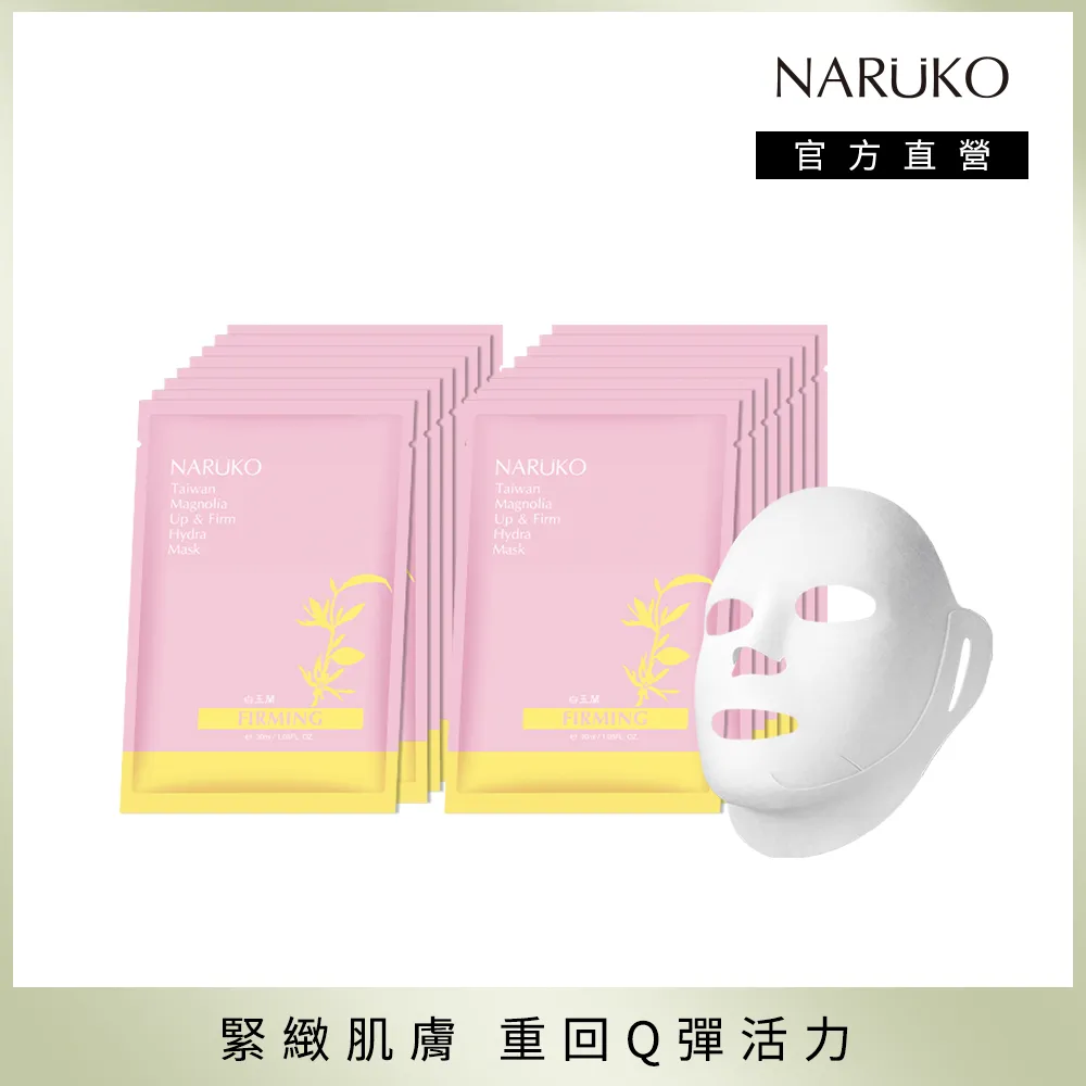 NARUKO牛爾 白玉蘭鑽采超緊緻美白乳液EX2入組 歷史價格詳細信息