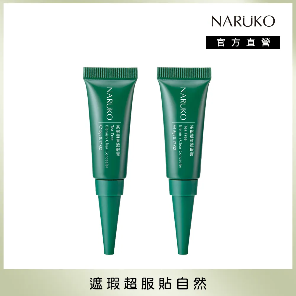 【NARUKO 牛爾】茶樹荳荳遮瑕膏5g x1+茶樹抗痘潤色海洋友善隔離液SPF50+++30ml x1 歷史價格詳細信息