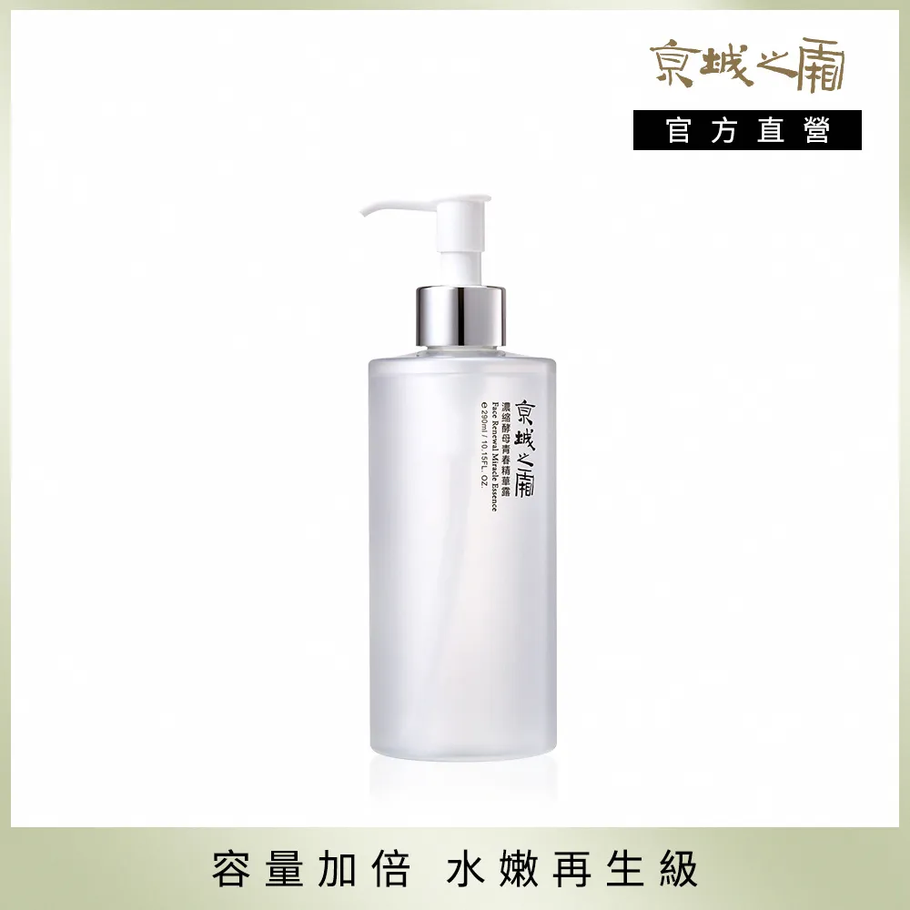 京城之霜濃縮酵母青春精華露超值重量組(閃閃水290ml 贈酵母面膜2片+化妝棉60片) 歷史價格詳細信息