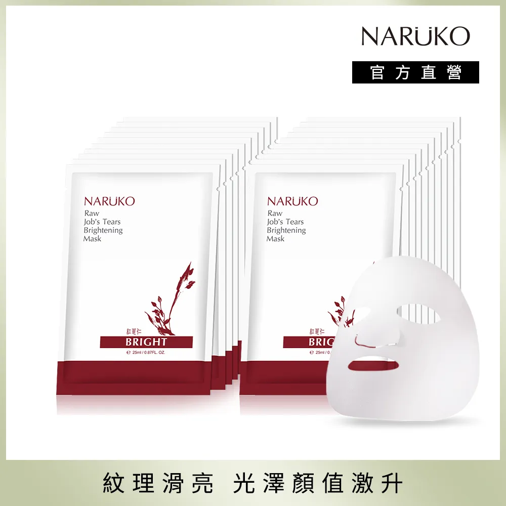 NARUKO牛爾 紅薏仁健康美白保濕乳 3入 水潤不油膩 歷史價格詳細信息