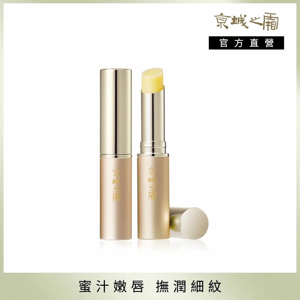 京城之霜豐蜜養潤護唇膏超值3入組 歷史價格詳細信息