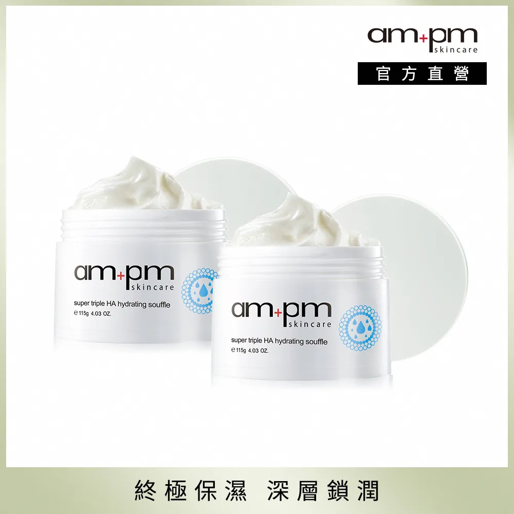 ampm牛爾 三重玻尿酸保濕舒芙蕾2入+送玻尿酸超保濕卸妝水 歷史價格詳細信息