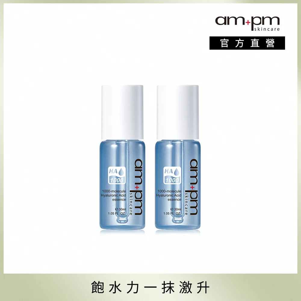 ampm牛爾 1000分子玻尿酸精華2入組 歷史價格詳細信息