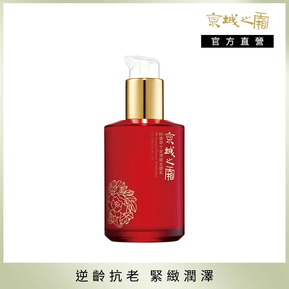 京城之霜60植萃十全頂級全能乳32ml(輕巧版) 歷史價格詳細信息