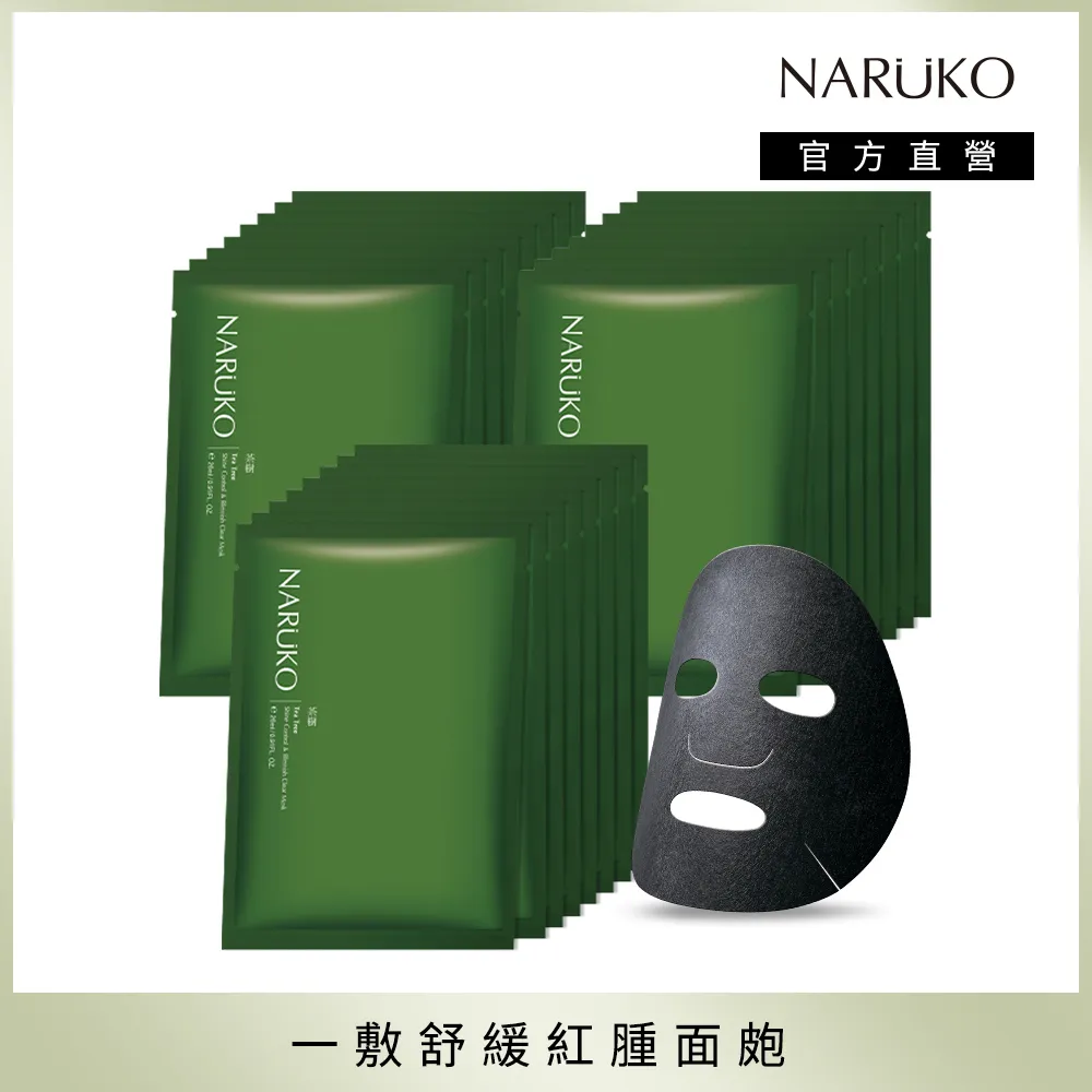 【NARUKO牛爾】茶樹神奇痘痘油10ml (2入組)+夜敷膜1入(毛孔粉刺/去痘) 歷史價格詳細信息
