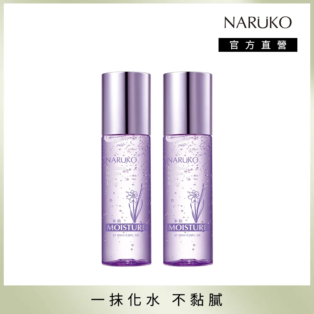 NARUKO牛爾 水仙花蜜保濕水凝露+水仙花蜜保濕修護安瓶 第一步賦活肌膚 嚴防第一道乾紋 歷史價格詳細信息