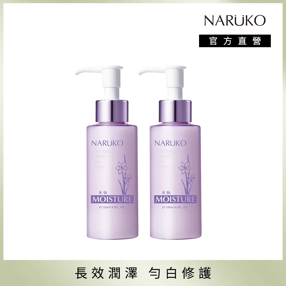 NARUKO牛爾 水仙花蜜保濕水凝露+水仙花蜜保濕修護安瓶 第一步賦活肌膚 嚴防第一道乾紋 歷史價格詳細信息